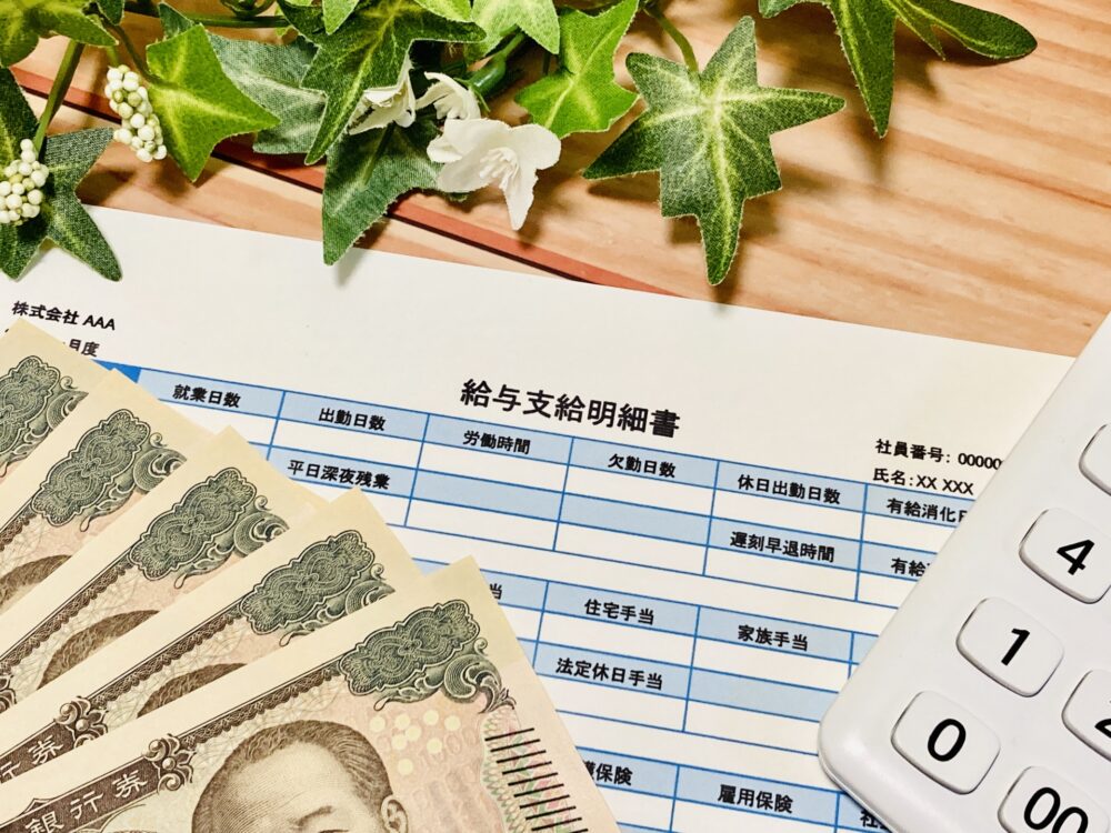 給料明細