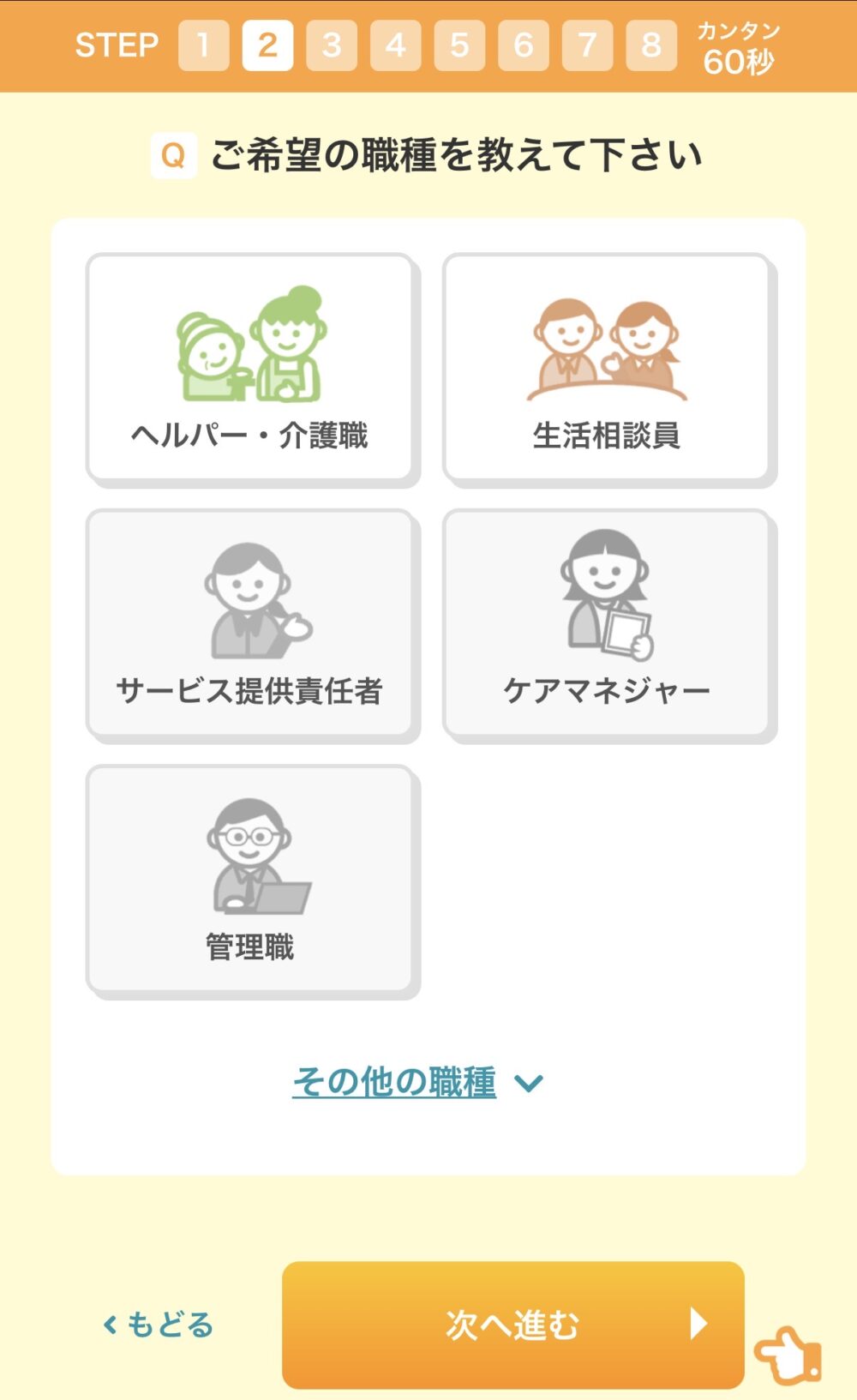 職種