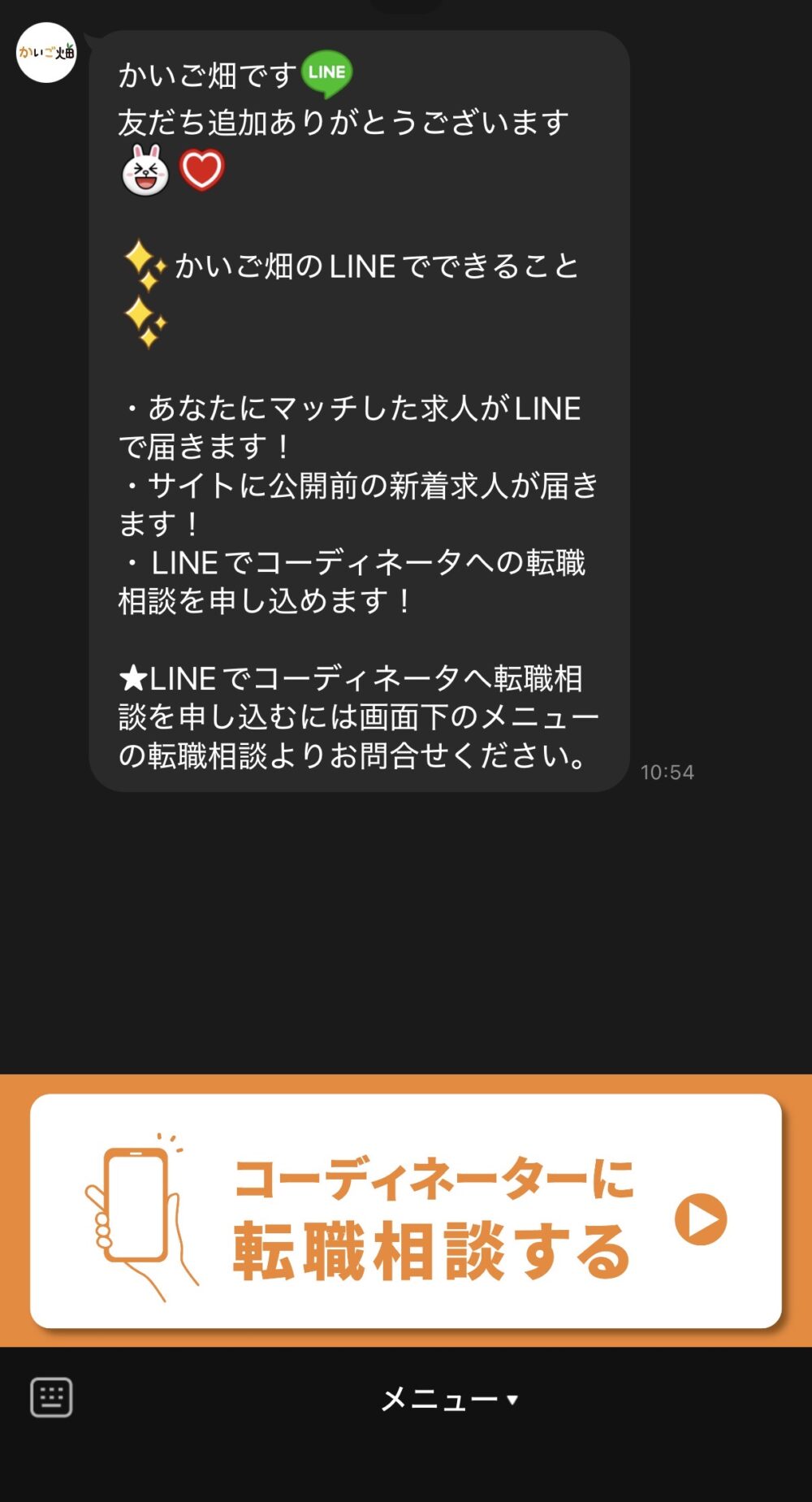 かいご畑LINE画像