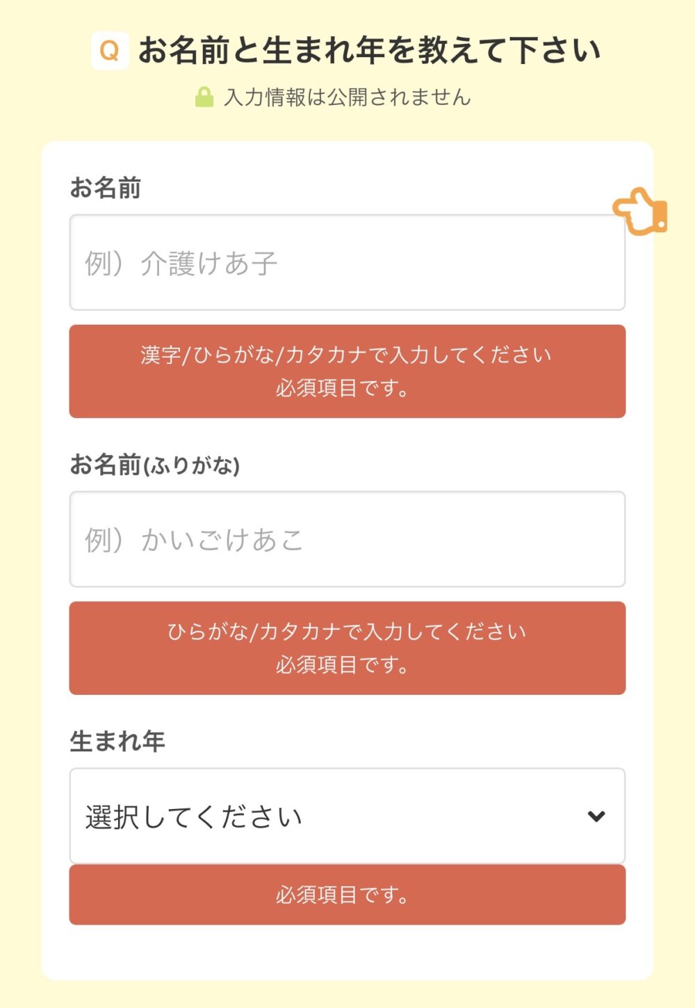 名前